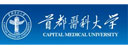 首都医科大学