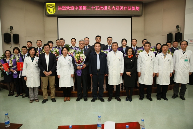北京同仁医院举行中国第25批援几内亚医疗队总结会